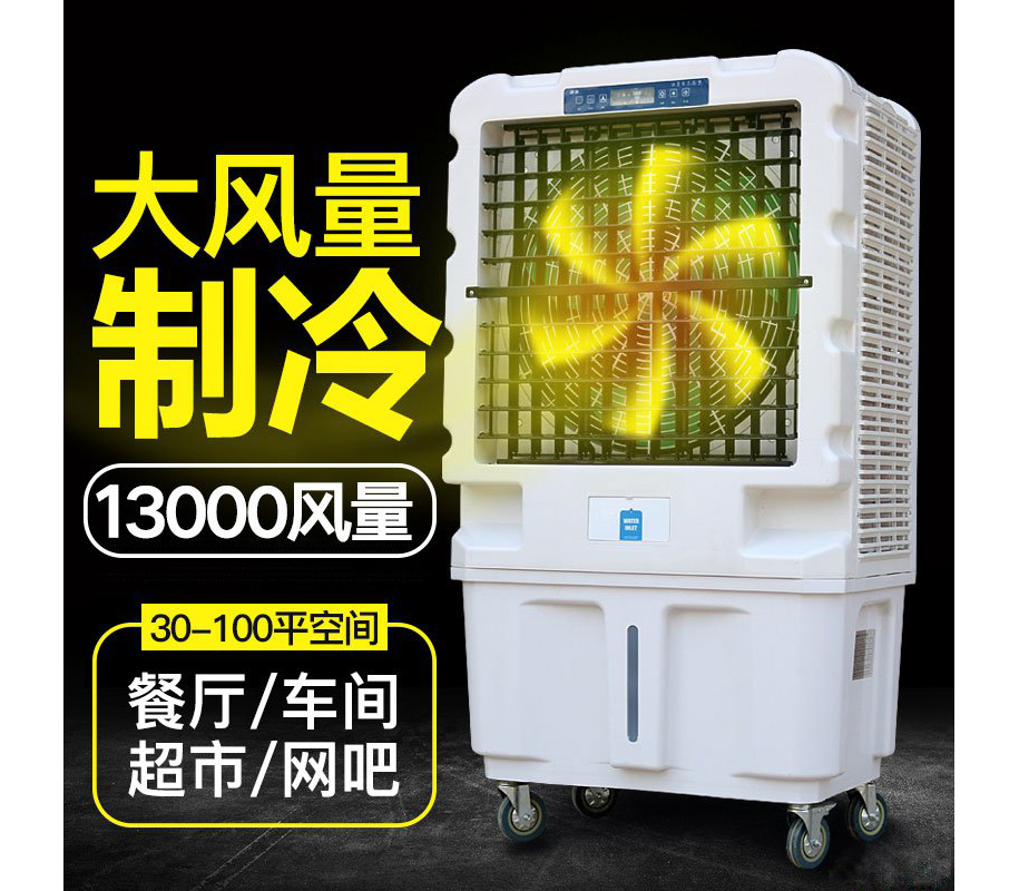 13000移動冷風(fēng)機1